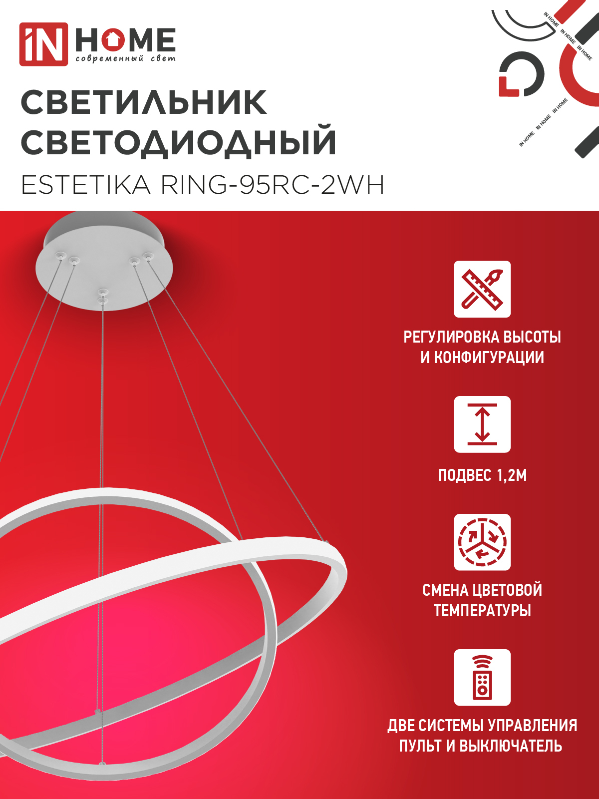 Светильник светодиодный ESTETIKA RING-95RC-2WH 95Вт 230В 3000-6500K 600/400 1.2м трос пульт ДУ белый IN HOME в Хабаровске