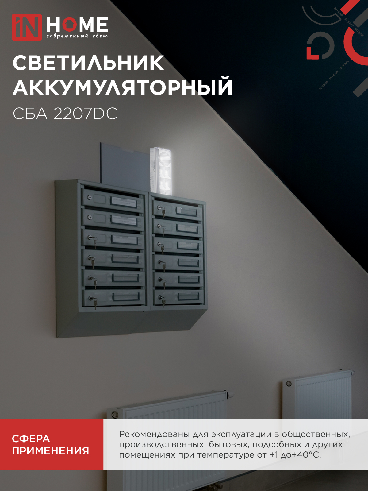 Светильник светодиодный аварийный СБА 2207DC 6+1LED 1.0Ah lithium battery DC IN HOME в Хабаровске
