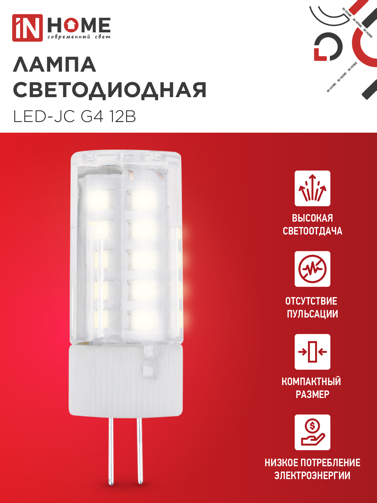 Лампа светодиодная LED-JC 5Вт 12В G4 3000К 480Лм IN HOME в Хабаровске