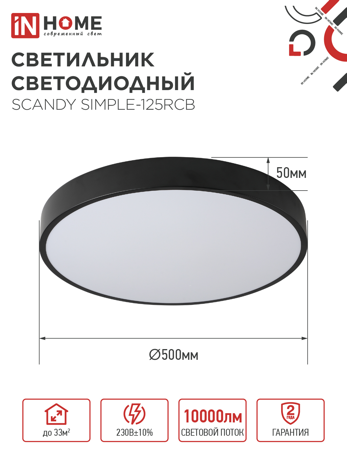 Светильник светодиодный SCANDY SIMPLE-125RCB 125Вт 230В 3000-6500K 10000Лм 500x50мм с пультом ДУ черный IN HOME в Хабаровске
