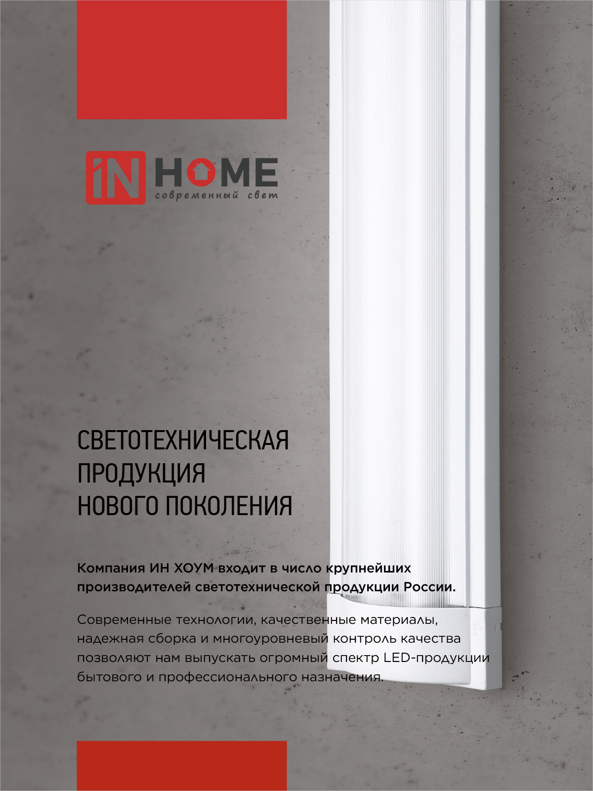 Светильник под светодиодную лампу SPO-101-1R 1хLED-T8-1200 G13 230В IP20 1200мм с рефлектором IN HOME в Хабаровске