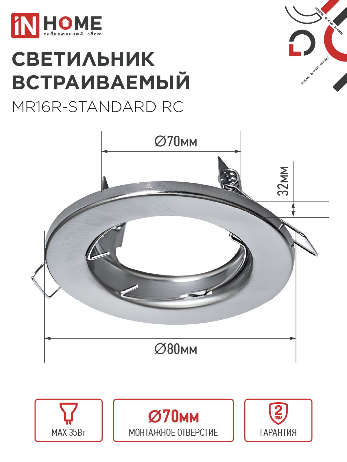 Светильник встраиваемый MR16R-standard RC металл под лампу GU5.3 хром IN HOME в Хабаровске