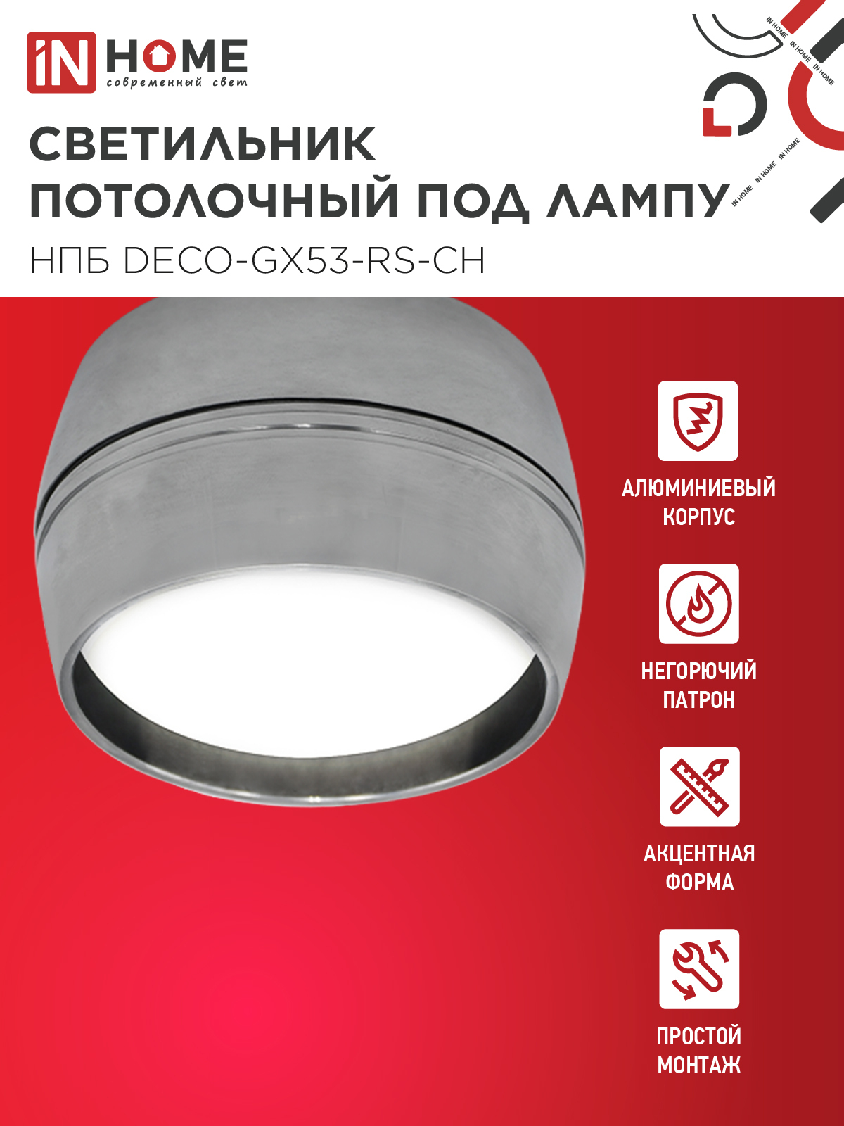 Светильник потолочный НПБ DECO-GX53-RS-CH под лампу GX53 90х51мм хром IN HOME в Хабаровске