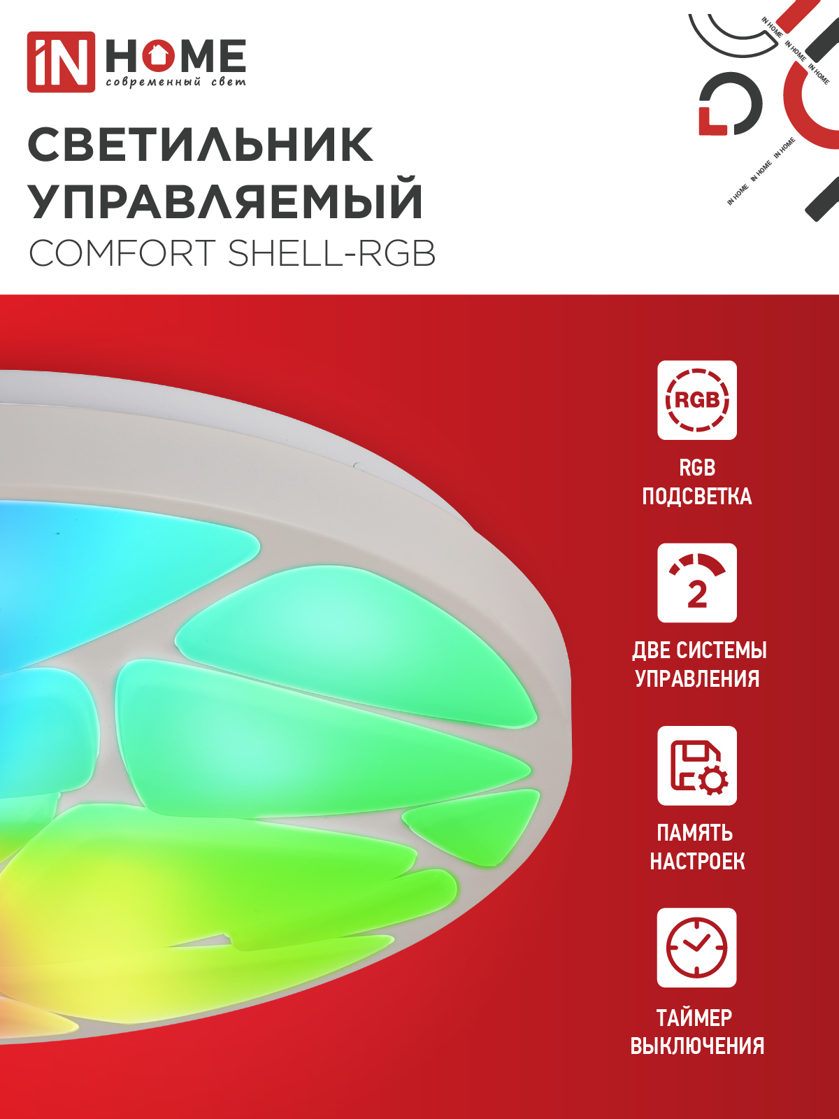 Светильник светодиодный COMFORT SHELL-RGB 125Вт 230В 3000-6500K 10000Лм 500x80мм с пультом ДУ IN HOME в Хабаровске