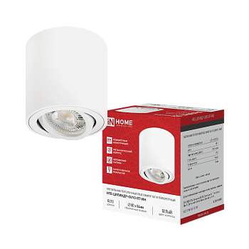 Светильник потолочный НПБ ЦИЛИНДР-GU10-RT-WH поворотный под лампу GU10 80х84мм белый IN HOME в Хабаровске