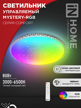 Светильник светодиодный COMFORT MYSTERY-RGB 80Вт 230В 3000-6500K 6000Лм 500x80мм с пультом ДУ IN HOME в Хабаровске
