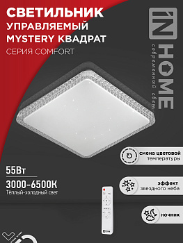 Светильник светодиодный COMFORT MYSTERY КВАДРАТ 55W 230В 3000-6500K 4400Лм 430x65мм с пультом ДУ IN HOME в Хабаровске