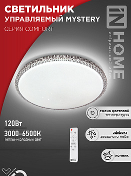 Светильник светодиодный COMFORT MYSTERY 120Вт 230В 3000-6500K 9600Лм 500x85мм с пультом ДУ IN HOME в Хабаровске