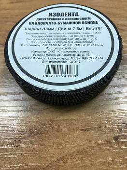 Изолента ХБ 70 гр. в Хабаровске