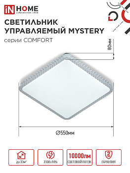 Светильник светодиодный COMFORT MYSTERY КВАДРАТ 75Вт 230В 3000-6500K 6000Лм 550х80мм с пультом ДУ IN HOME в Хабаровске