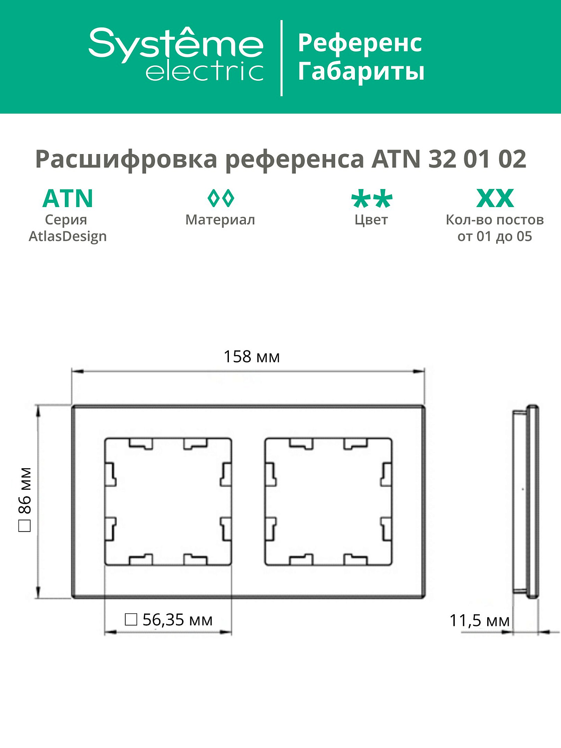 Рамка двойная AtlasDesign Nature SE стекло белая