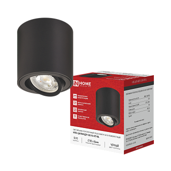 Светильник потолочный НПБ ЦИЛИНДР-GU10-RT-BL поворотный под лампу GU10 80х84мм черный IN HOME в Хабаровске