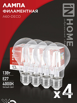 Лампа светодиодная LED-A60-deco 4PACK 13Вт 230В Е27 4000К 1370Лм (4шт./упак) прозрачная IN HOME в Хабаровске