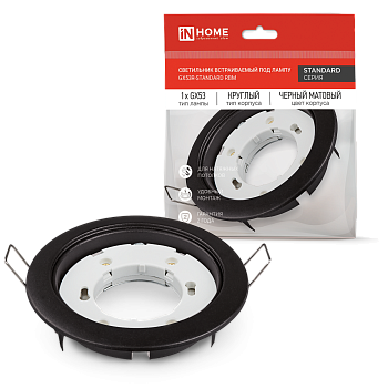 Светильник встраиваемый GX53R-standard RBM под GX53 черный матовый IN HOME в Хабаровске