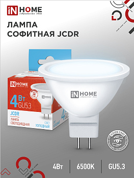 Лампа светодиодная LED-JCDR-VC 4Вт 230В GU5.3 6500К 320Лм IN HOME в Хабаровске