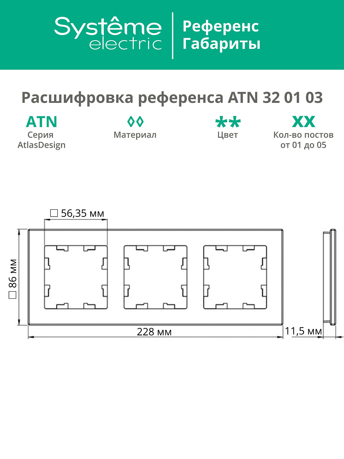 Рамка тройная AtlasDesign Nature SE стекло белая