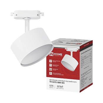 Светильник трековый TR-GX70 SBM-WH белый IN HOME в Хабаровске