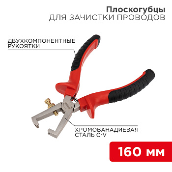 Плоскогубцы для зачистки проводов 160мм никелированные, двухкомпонентные рукоятки REXANT в Хабаровске