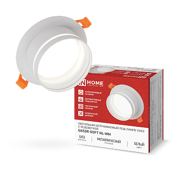 Светильник встраиваемый GX53R-SOFT NL-WH под GX53 c подсветкой, 110х63мм белый IN HOME в Хабаровске