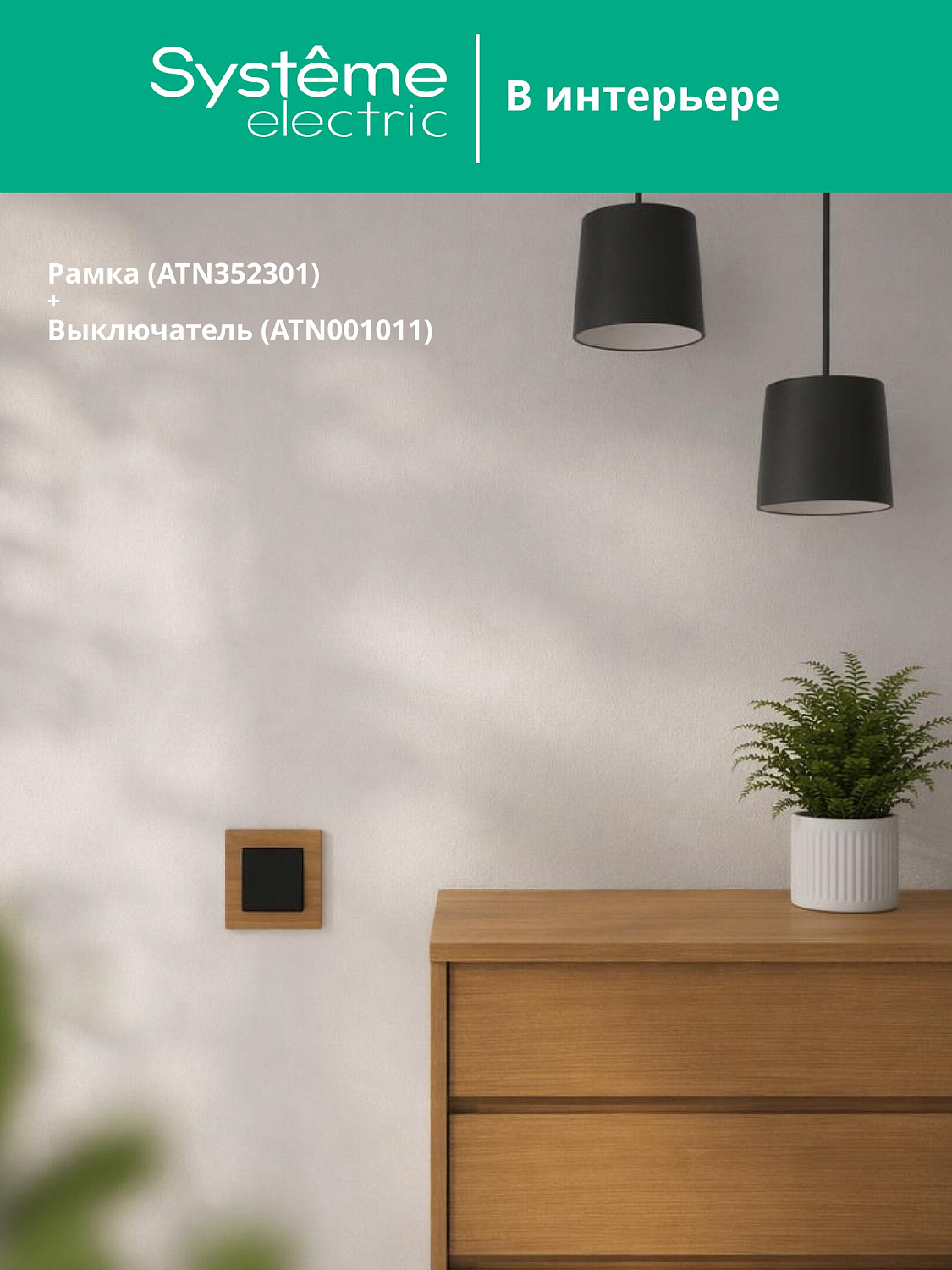 Рамка одинарная AtlasDesign Nature SE бамбук