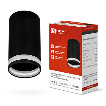 Светильник потолочный НПБ ЦИЛИНДР-GU10-WL-BL под лампу GU10 55х110мм черный IN HOME в Хабаровске