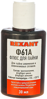 Флюс для пайки Ф-61А (пайка алюминия) 30мл REXANT в Хабаровске