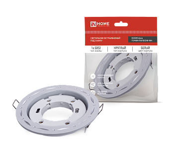 Светильник встраиваемый GX53R-deco ТОЧКИ-ПОЛОСКИ-WH под лампу GX53 белый IN HOME в Хабаровске