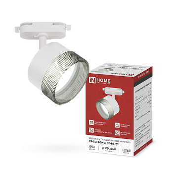 Светильник трековый TR-SOFT-GX53 SB-BS-WH под GX53 дымчатый плафон, белый IN HOME в Хабаровске