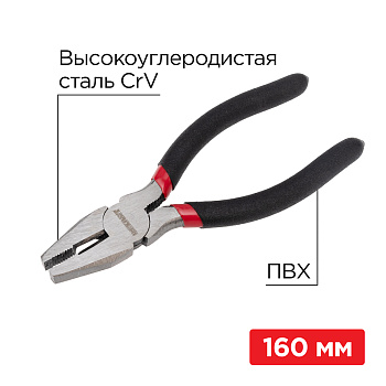Плоскогубцы комбинированные 160мм, обливные рукоятки REXANT в Хабаровске