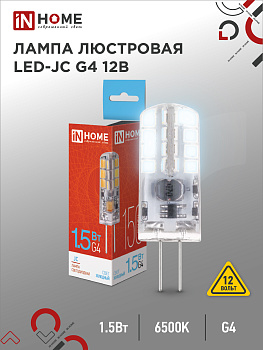 Лампа светодиодная LED-JC 1.5Вт 12В G4 6500К 150Лм IN HOME в Хабаровске