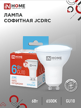 Лампа светодиодная LED-JCDRC-VC 6Вт 230В GU10 6500К 530Лм IN HOME в Хабаровске