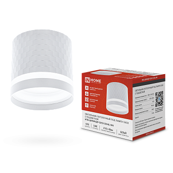 Светильник потолочный НПБ-ЦИЛИНДР-GX53 CB-NL-WH с подсветкой 82x80мм белый IN HOME в Хабаровске