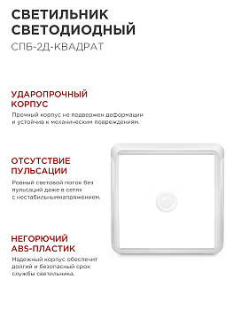 Светильник светодиодный СПБ-2Д-КВАДРАТ 20Вт 230В 4000К 1400Лм 230мм с датчиком движения белый LLT в Хабаровске