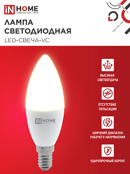 Лампа светодиодная LED-СВЕЧА-VC 4PACK 11Вт 230В Е14 3000К 1050Лм (4шт./упак) IN HOME в Хабаровске