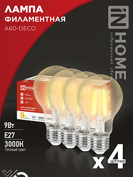 Лампа светодиодная LED-A60-deco 4PACK 9Вт 230В Е27 3000К 1040Лм (4шт./упак) прозрачная IN HOME в Хабаровске