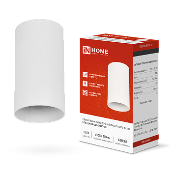 Светильник потолочный НПБ ЦИЛИНДР-GU10-WH под лампу GU10 55х100мм белый IN HOME в Хабаровске