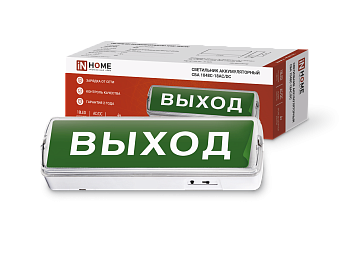Светильник светодиодный аварийный СБА 1048С-18AC/DC 18LED lead-acid AC/DC с наклейкой "ВЫХОД" IN HOME в Хабаровске