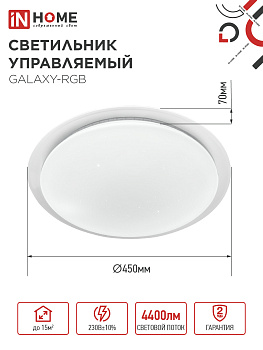 Светильник светодиодный COMFORT GALAXY-RGB 55Вт 230В 3000-6500K 4400Лм 450x70мм с пультом дистанционного управления IN HOME в Хабаровске