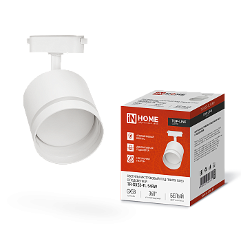 Светильник трековый TR-GX53-TL 54RW под лампу GX53 с подсветкой белый IN HOME в Хабаровске