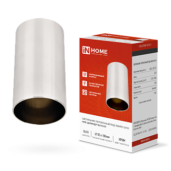 Светильник потолочный НПБ ЦИЛИНДР-GU10-CH под лампу GU10 55х100мм хром IN HOME в Хабаровске