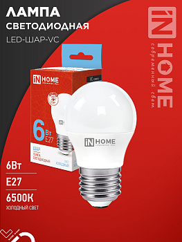 Лампа светодиодная LED-ШАР-VC 6Вт 230В Е27 6500К 570Лм IN HOME в Хабаровске