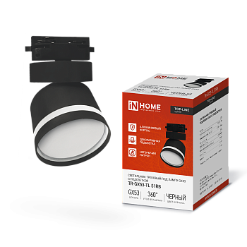 Светильник трековый TR-GX53-TL 51RB под лампу GX53 с подсветкой черный IN HOME в Хабаровске