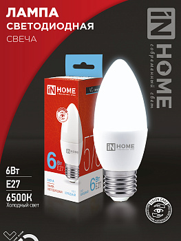 Лампа светодиодная LED-СВЕЧА-VC 6Вт 230В Е27 6500К 570Лм IN HOME в Хабаровске