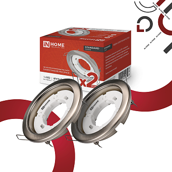 Светильник встраиваемый GX53R-standard RSC-2PACK под GX53 сатин хром (2 шт./упак.) IN HOME в Хабаровске