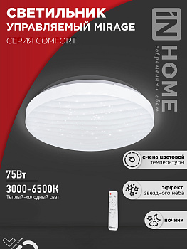Светильник светодиодный COMFORT MIRAGE 75Вт 230В 3000-6500K 6000Лм 500x105мм с пультом ДУ IN HOME в Хабаровске
