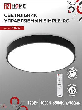 Светильник светодиодный SCANDY SIMPLE-120RCB 120Вт 230В 3000-6500K 9600Лм 500x50мм с пультом ДУ черный IN HOME в Хабаровске