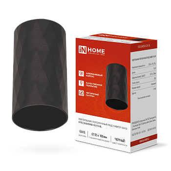 Светильник потолочный НПБ DIAMOND-GU10-BL под лампу GU10 55х100мм черный IN HOME в Хабаровске