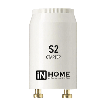 Стартер S2 4-22W 220-240В/110-130 IN HOME в Хабаровске